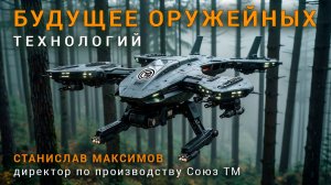 Будущее оружейных технологий. Что ждёт нас завтра?
