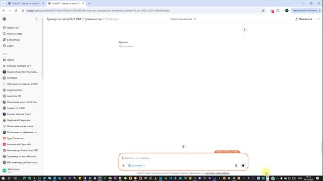 Тренер по nanoCAD BIM Строительство