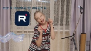 как я начинала канал в рутубе? Уже 41 подпищик!