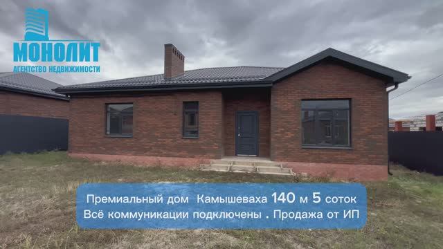 Премиальный дом. Камышеваха. Ростов-на-Дону смотреть онлайн