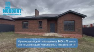 Премиальный дом. Камышеваха. Ростов-на-Дону