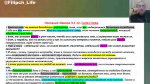 Библейские чтения🎙Сила Слова. Послание Иакова 3:1-12 📖