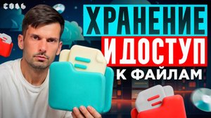 Урок 4. Диск в Битрикс24: как работает хранение файлов | Обучение Битрикс24