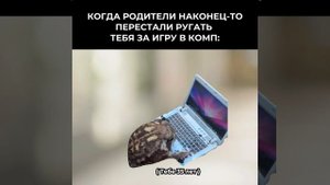 родители перестали ругать за игру в компьютер #shorts