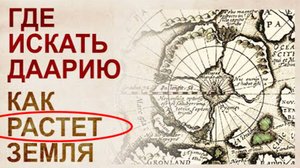 ⚡ ДОКАЗАТЕЛЬСТВА расширяющейся ЗЕМЛИ ...
