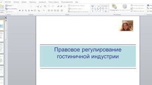 Нормативно-правовая