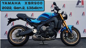 Yamaha XSR900 Gen.2, 2022г. Осмотр продажа Владивосток