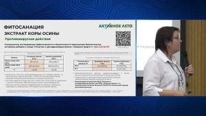 Доклад Коротченко Н. В. Жизнь без паразитов. Герпесвирусные заболевания. Клинический опыт комплексно