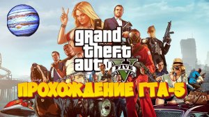 Grand The Avto 5:GTA5 Прохождение сюжет !