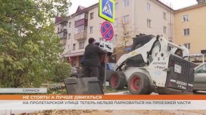 На Пролетарской улице теперь нельзя парковаться на проезжей части