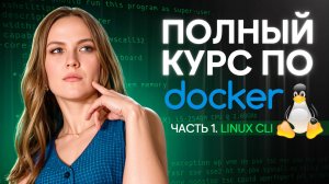 8. Использование grep