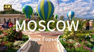 🔥 Прогулка по Москве в 4K | Парк Горького и русская атмосфера 🇷🇺