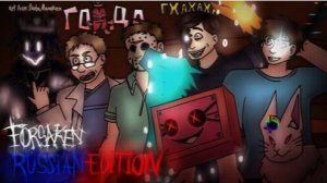 ещё немного русского форсакена! RUSaken №2