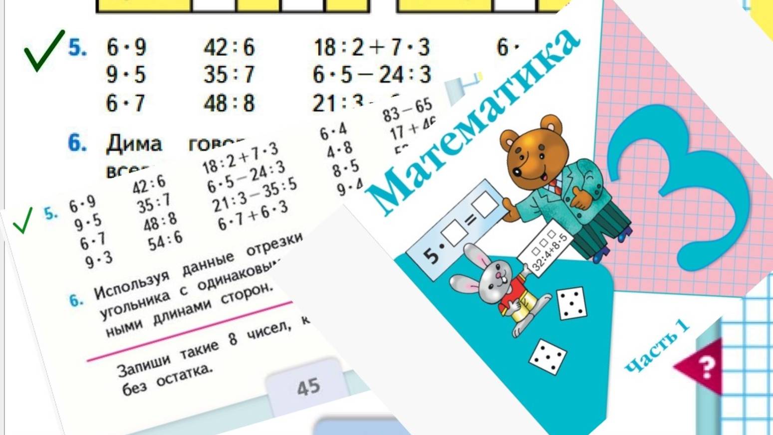 Математика 3 класс 1 часть номер 5 с 35 (45)