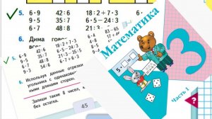 Математика 3 класс 1 часть номер 5 с 35 (45)