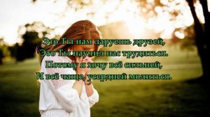 Как прекрасно все то, что Твое. Христианское караоке