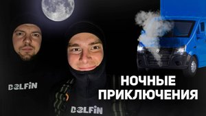 Ночная подводная охота: приключения на трассе и под водой