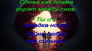 Караоке - Тайна любви