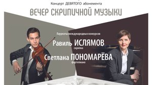 Р. Ислямов Три романса для скрипки и фортепиано (ор. 7)