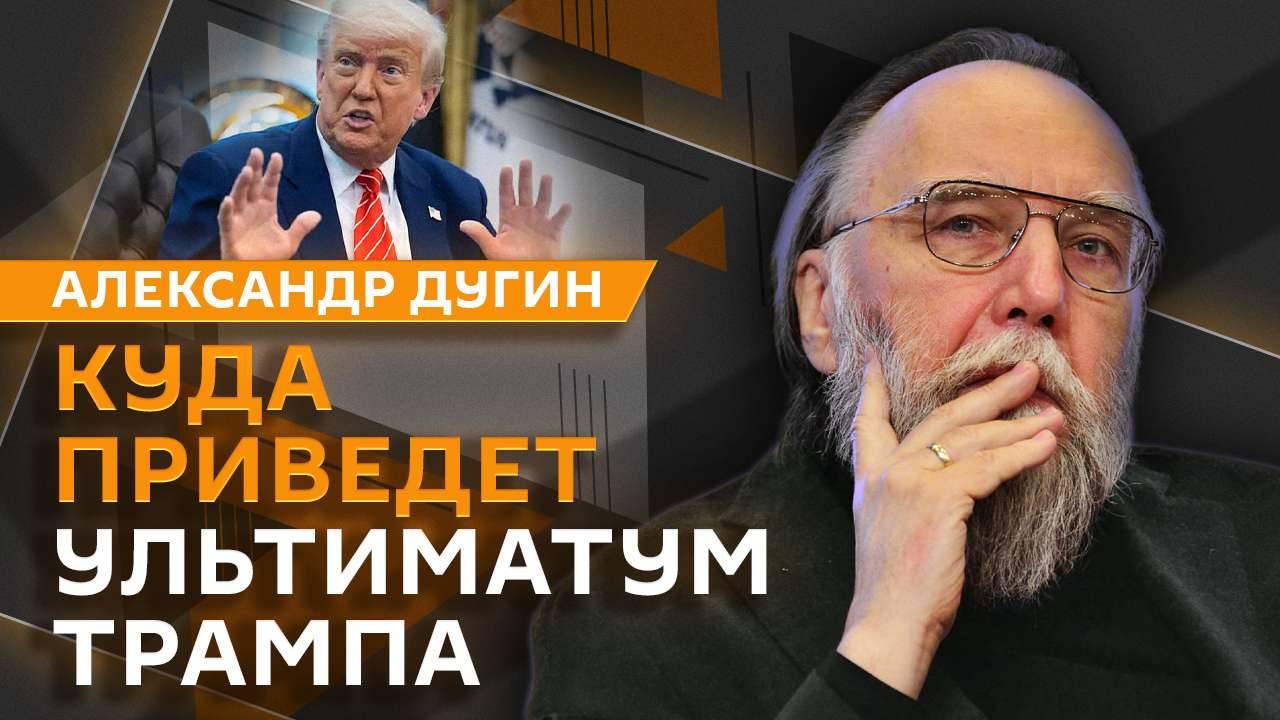 Александр Дугин. Договор Израиля и ХАМАС, Трамп и Томагавки, формат "СНГ плюс"