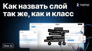 Автоматическое переименование слоя по классу | Taptop HTV