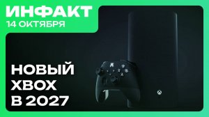 Перенос Pathologic 3, план поддержки Borderlands 4, файтинг по «Аватару», дата новой Xbox и PS6…