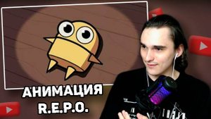 XELLS1NG СМОТРИТ: R.E.P.O but animated