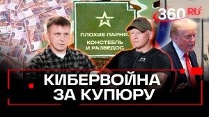Битва за 500 рублей и другие мировые конфликты. Плохие парни. Анонс