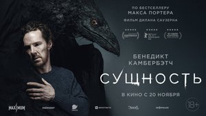 Сущность — Русский трейлер (2025)