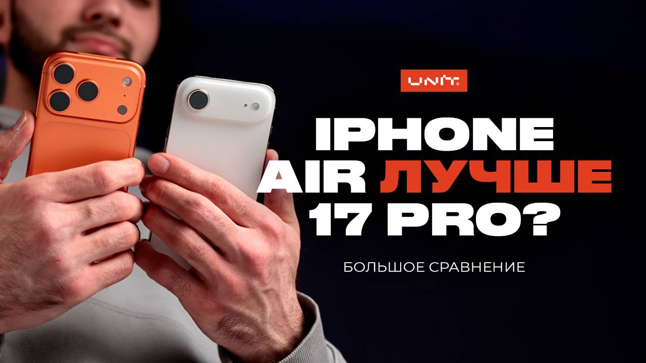 IPHONE AIR ЛУЧШЕ 17 PRO? Какой купить? смотреть онлайн