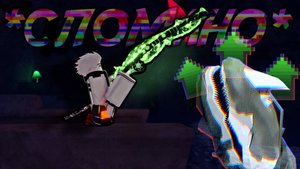 ОНИ СЛОМАЛИ УДОЧКУ *МОССРИППЕРА* И ТЕПЕРЬ ОНА НЕРЕАЛЬНО ИМБОВАЯ! | FISCH ROBLOX!