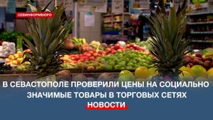 В Севастополе подешевели замороженная рыба, яблоки и картофель