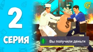 ПУТЬ БОМЖЕЙ за 1000 ЧАСОВ в ГРАНД МОБАЙЛ #2 - НОВЫЕ ПОПРОШАЙКИ НА GRAND MOBILE