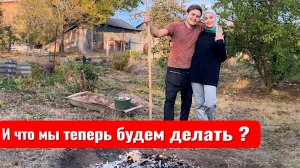 #27 ПОСЛЕДНИЙ РОЛИК ПРО УЧАСТОК! НЕУЖЕЛИ ЭТО КОНЕЦ-! Сожгли всё что видели!