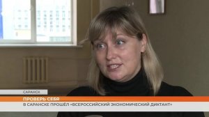 В Саранске прошёл «Всероссийский экономический диктант»