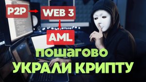 Что делать, если украли криптовалюту с Web3 кошелька? 💸 Как вернуть USDT с BYBIT