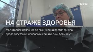 НА СТРАЖЕ ЗДОРОВЬЯ