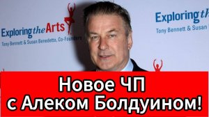 Алек и Стивен Болдуины попали в ДТП в Нью-Йорке — их внедорожник врезался в дерево
