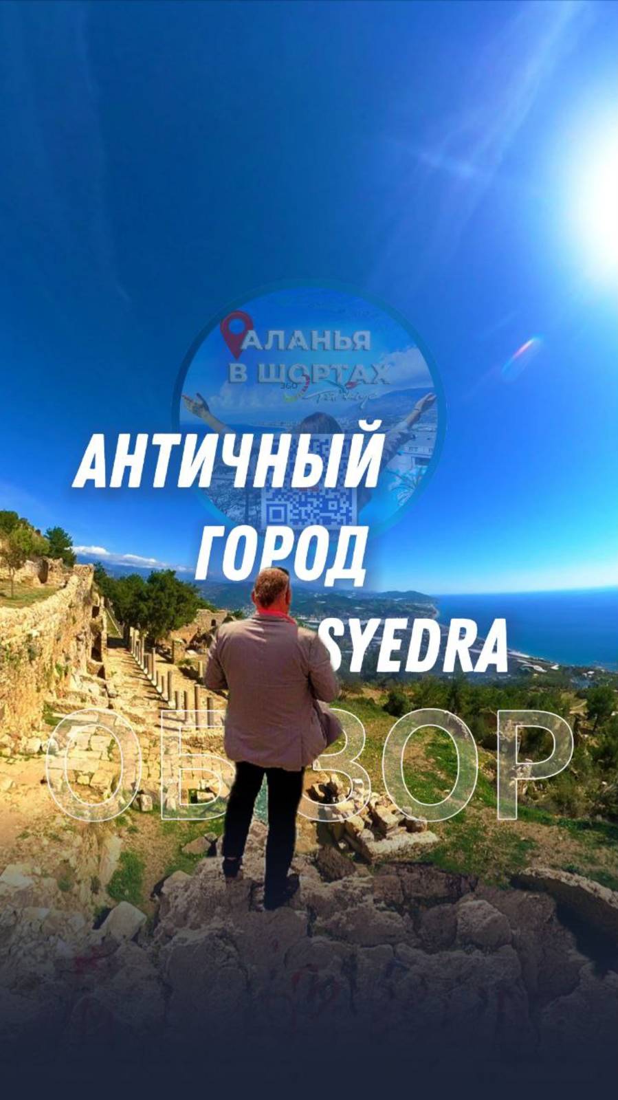 🌄 Древнее место где время застыло. Античный город Сиедра