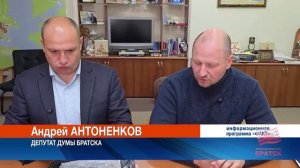 Братчане приобрели приборы ночного видения для передачи участникам СВО