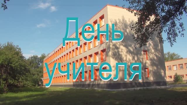 День учителя 2025 школа 20 Тольятти смотреть онлайн