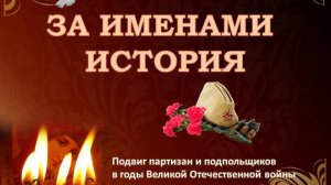 За именами история