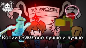 Копии Forsaken всё лучше и лучше.Обзор игры Forgotten Roblox(игра играбельна?)