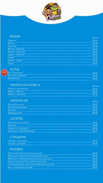 Пример дизайна меню для размещения на мониторах кофейни "Coffee Gena"