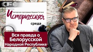 Что они творили!? Почему БНР не смогла стать государством и был ли шанс? Разбираем острую тему!