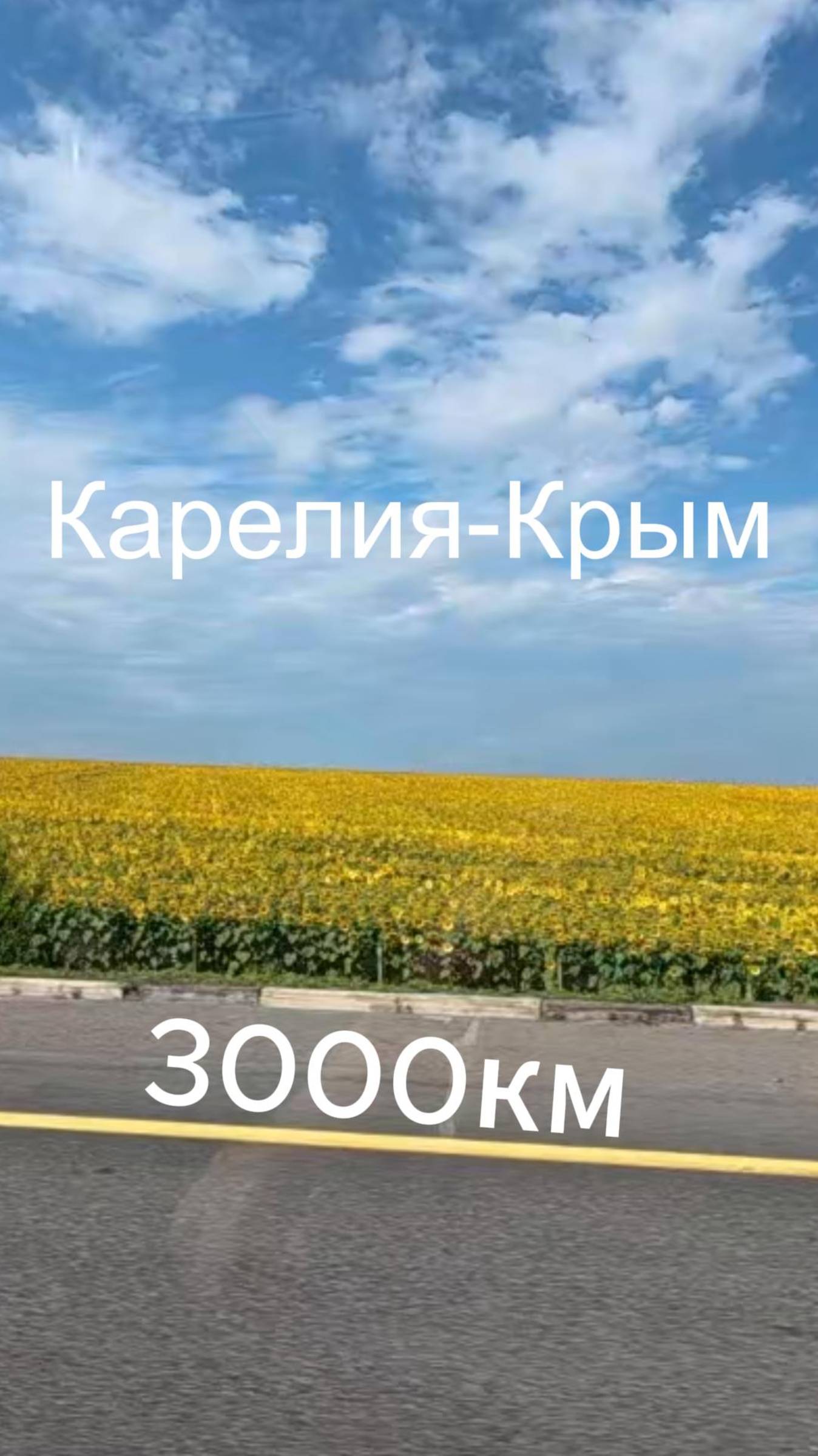 Карелия-Крым смотреть онлайн