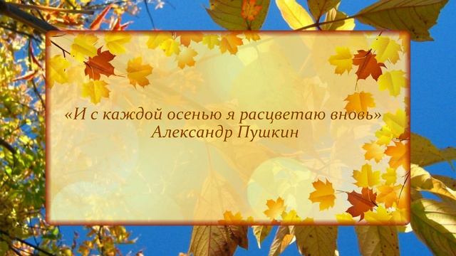 Золотая осень Ролик с красивыми цитатами про осень.