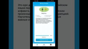 Обзор приложения Метод Тичера для изучения языка с нуля