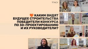 Конкурс "За гранью возможного: строим будущее с 3D-печатью"