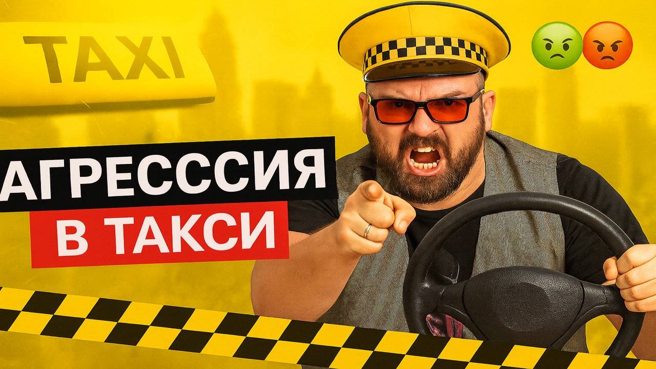 АГРЕССИЯ в Яндекс Такси: водители и пассажиры СХОДЯТ С УМА!  ШОКИРУЮЩАЯ ПОДБОРКА Неадекваты Атакуют